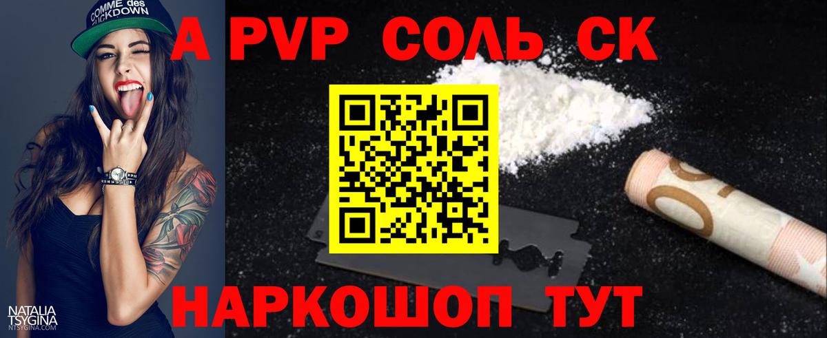 A PVP VHQ  Вход с VPN  Наро-Фоминск  Альфа ПВП крисы CK 