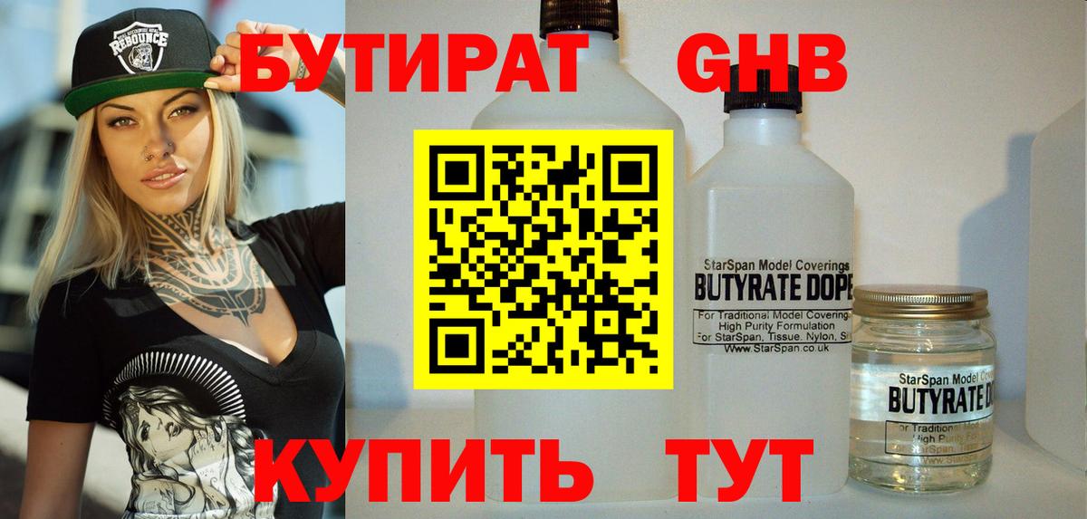 БУТИРАТ бутандиол Наро-Фоминск