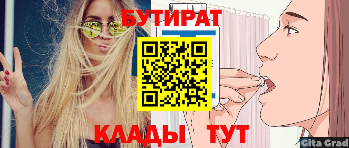 Наро-Фоминск  БУТИРАТ BDO 33%  Вход с VPN 