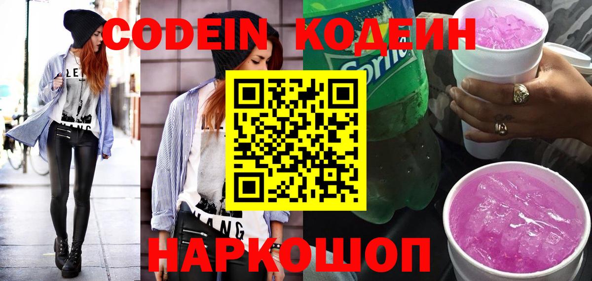 Кодеиновый сироп Lean напиток Lean (лин) Наро-Фоминск