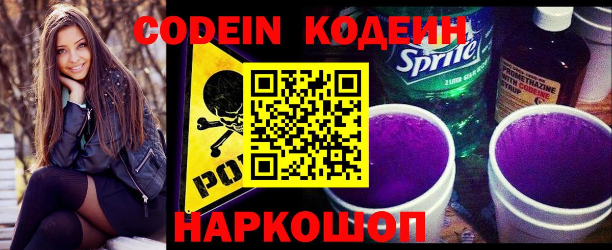 Наро-Фоминск  Кодеиновый сироп Lean напиток Lean (лин)  Вход с VPN  Кодеин напиток Lean (лин) 