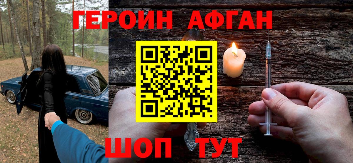 Героин хмурый  Вход с VPN  Героин  Наро-Фоминск 