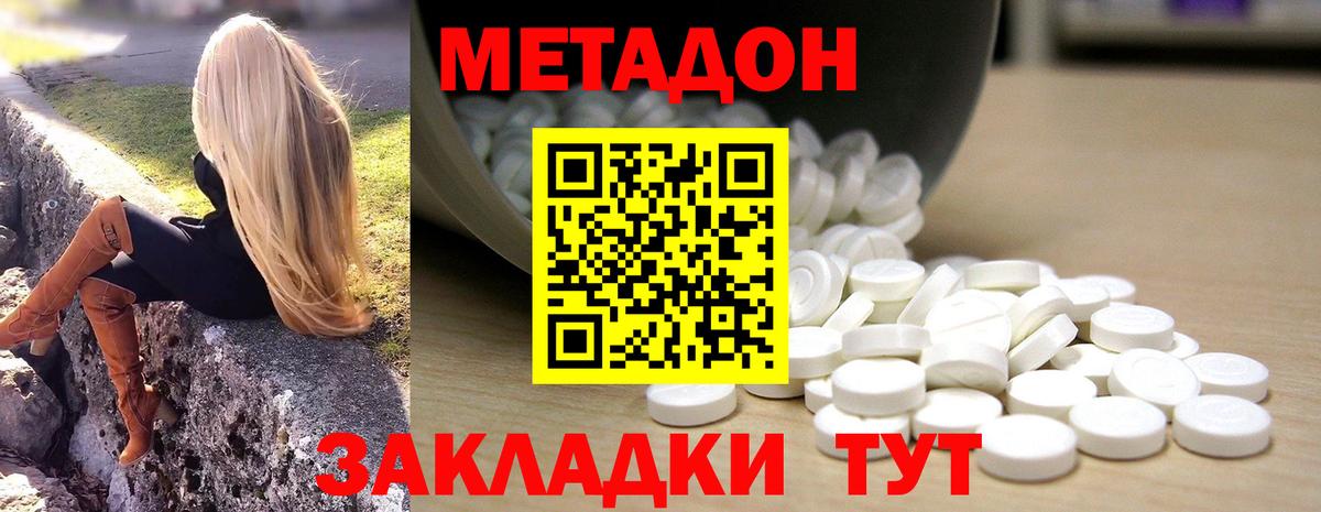 МЕТАДОН белоснежный  гидра зеркало  Наро-Фоминск  Метадон кристалл  Вход с VPN 