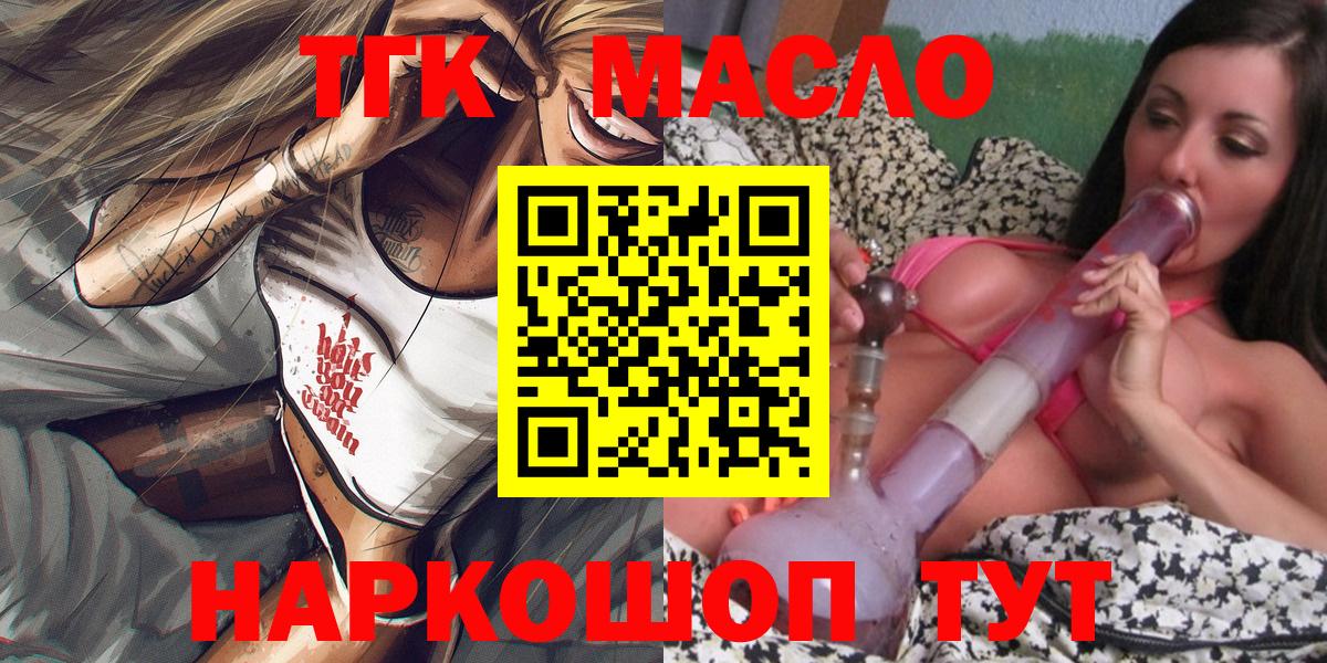 ТГК THC oil Наро-Фоминск